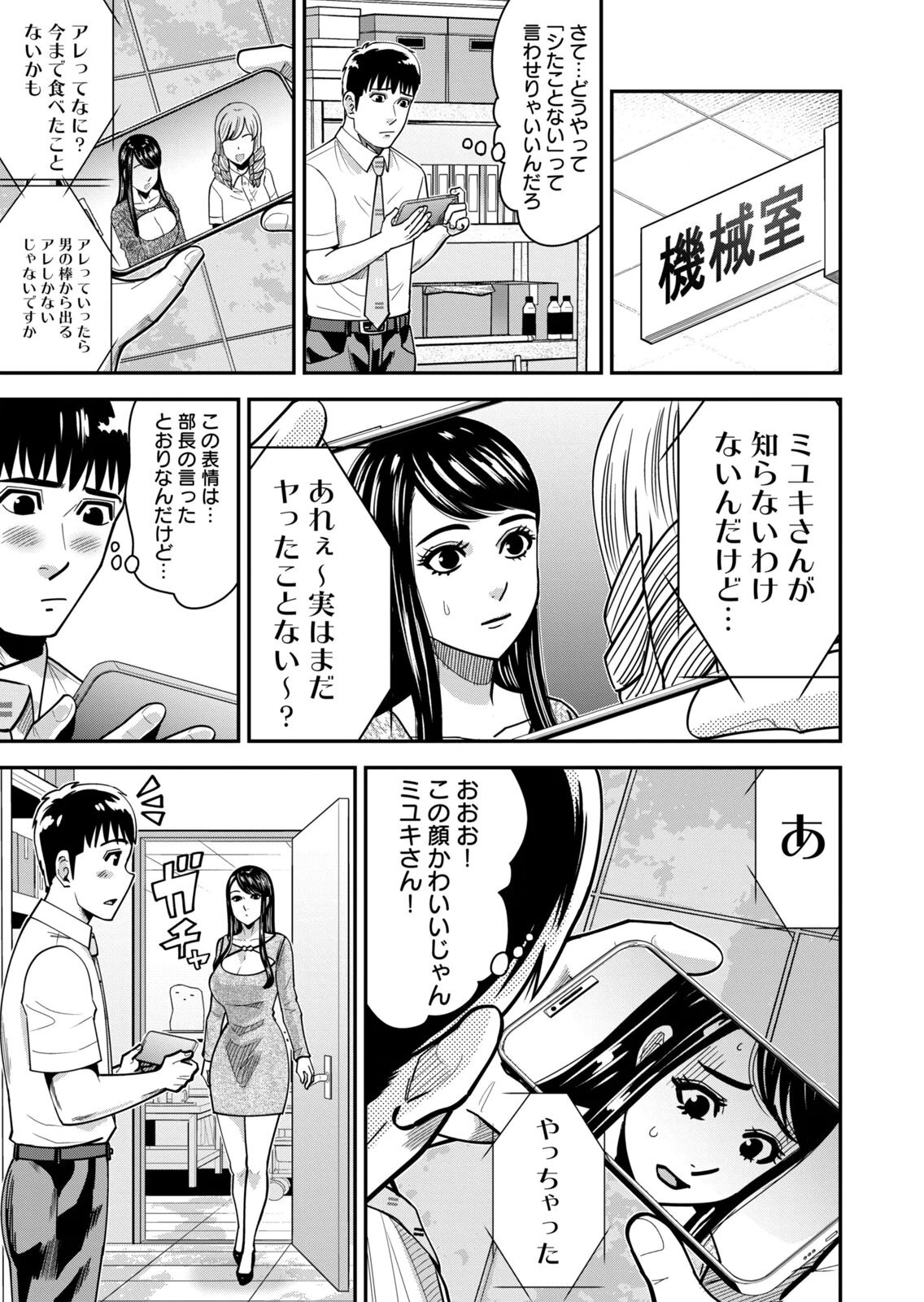 [三日閉両×マーズ松井×森﨑洸貴] 熟女熱〜シたいこと ぜんぶ サセられる〜 第02巻 - Page 101