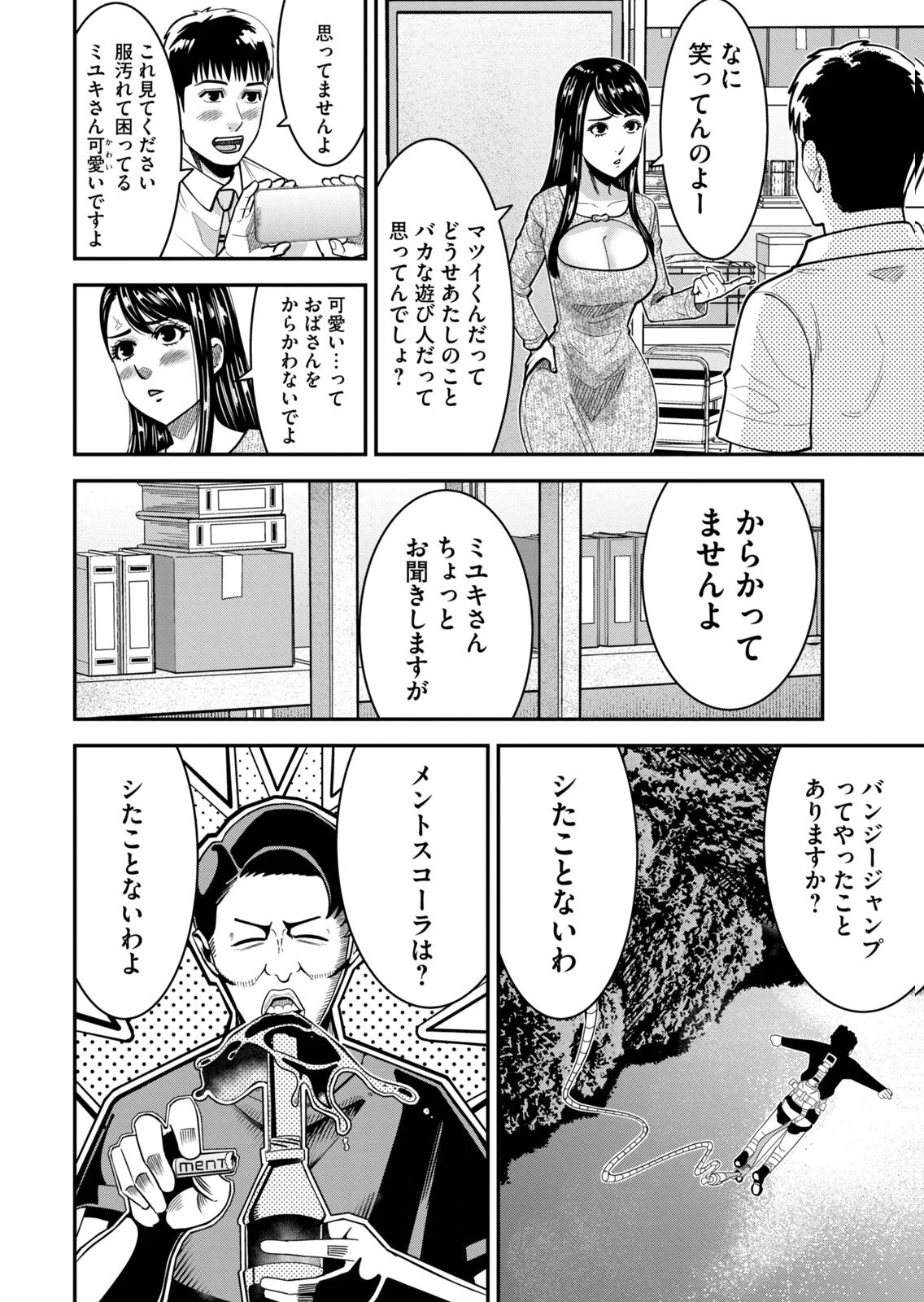 [三日閉両×マーズ松井×森﨑洸貴] 熟女熱〜シたいこと ぜんぶ サセられる〜 第02巻 - Page 102
