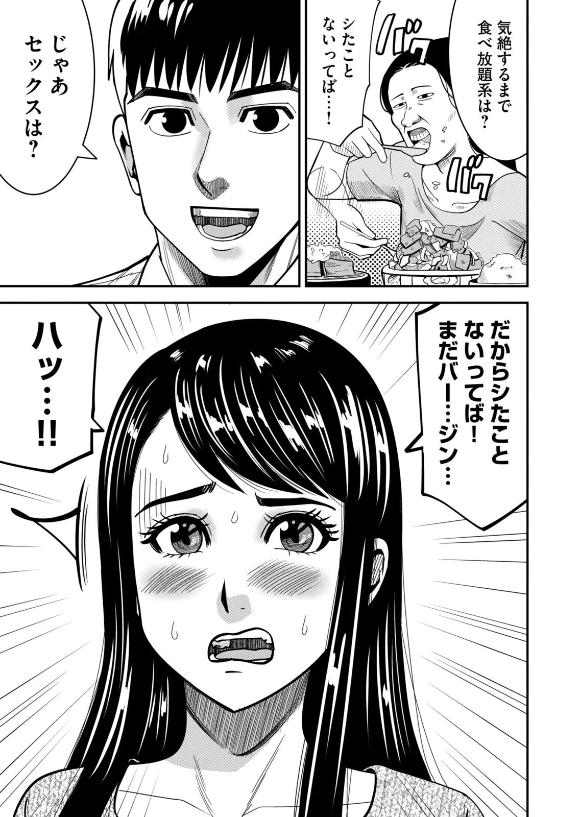 [三日閉両×マーズ松井×森﨑洸貴] 熟女熱〜シたいこと ぜんぶ サセられる〜 第02巻 - Page 103