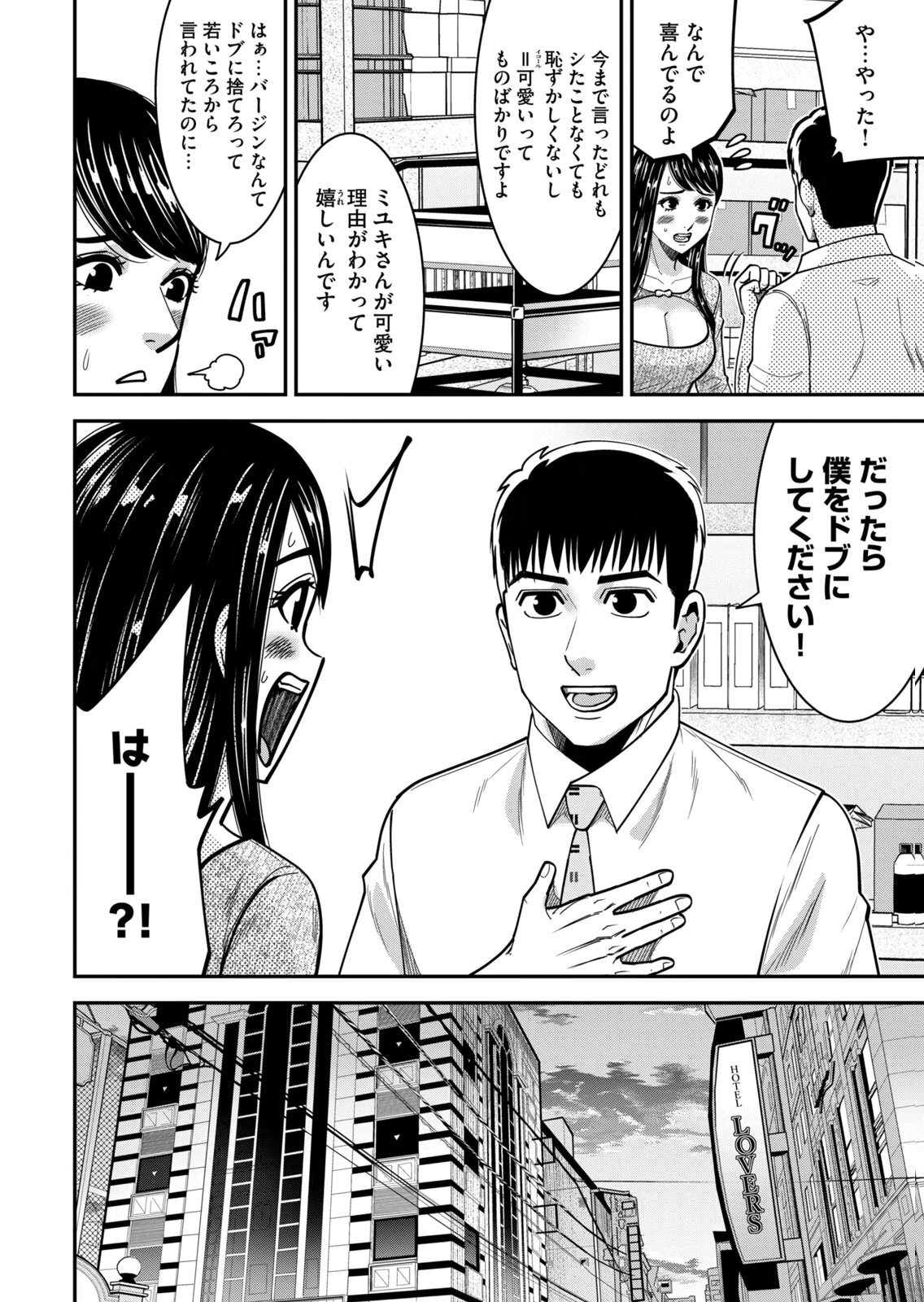 [三日閉両×マーズ松井×森﨑洸貴] 熟女熱〜シたいこと ぜんぶ サセられる〜 第02巻 - Page 104