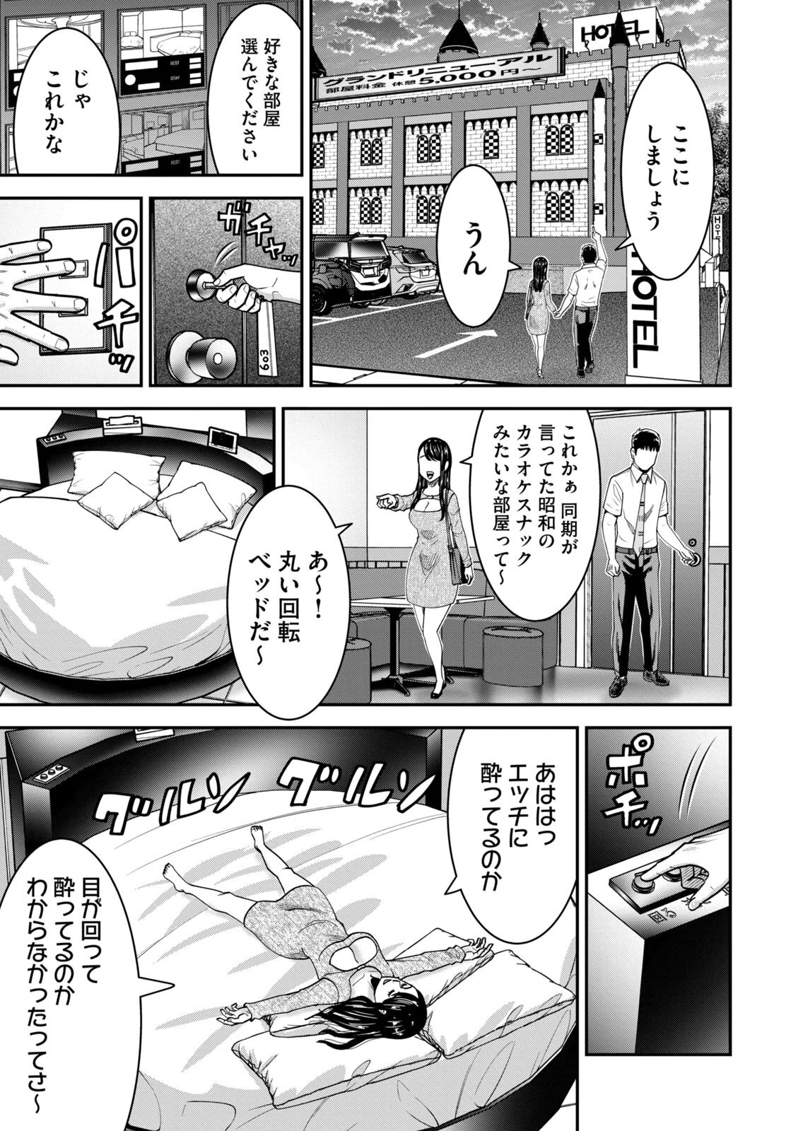 [三日閉両×マーズ松井×森﨑洸貴] 熟女熱〜シたいこと ぜんぶ サセられる〜 第02巻 - Page 105