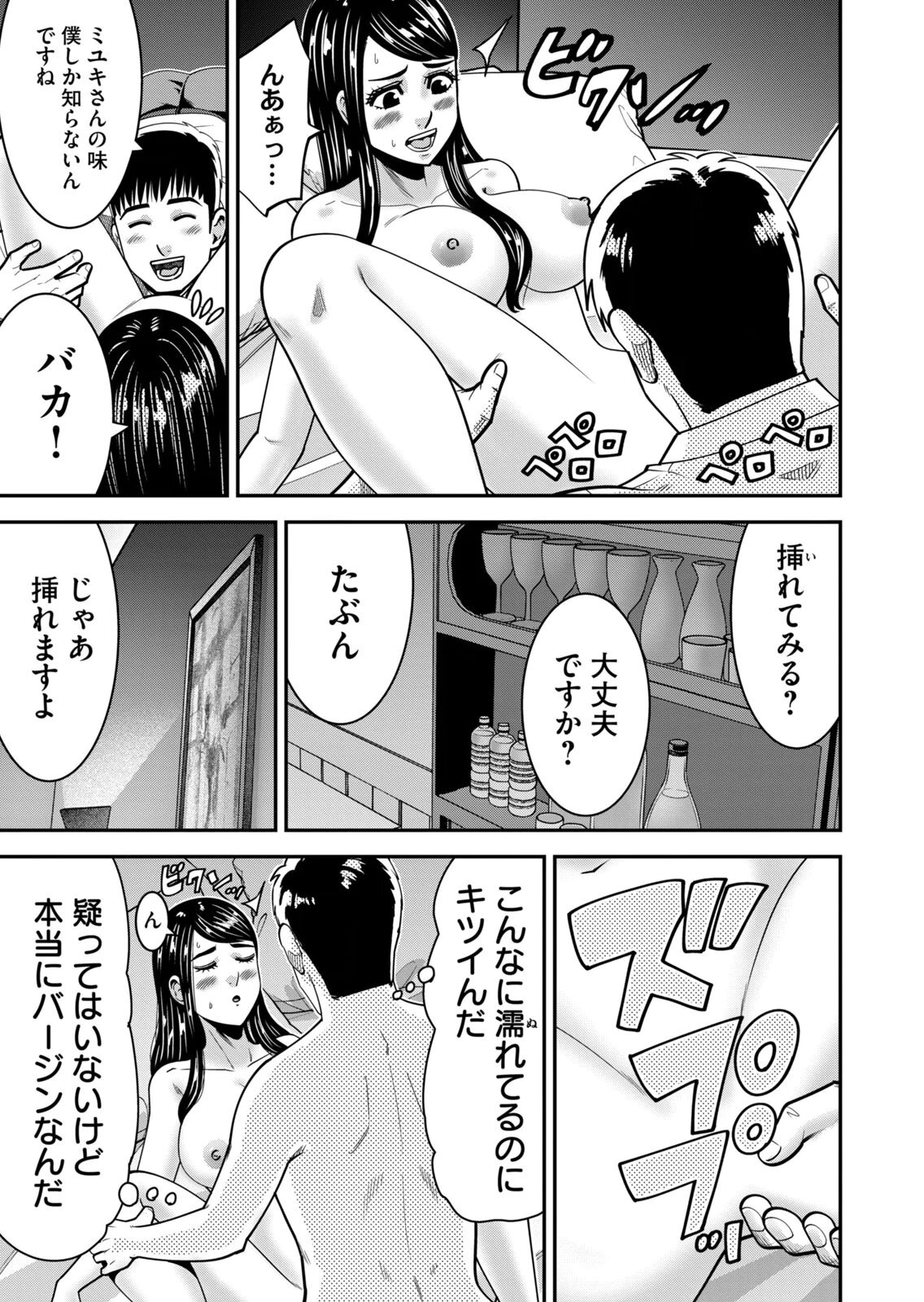 [三日閉両×マーズ松井×森﨑洸貴] 熟女熱〜シたいこと ぜんぶ サセられる〜 第02巻 - Page 107