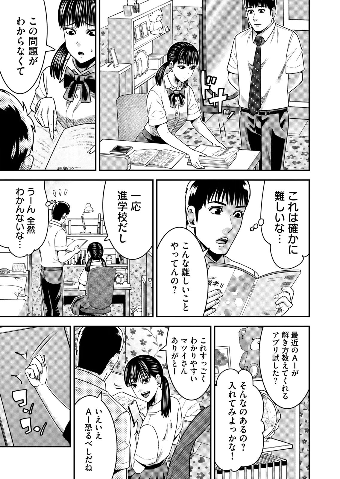 [三日閉両×マーズ松井×森﨑洸貴] 熟女熱〜シたいこと ぜんぶ サセられる〜 第02巻 - Page 11