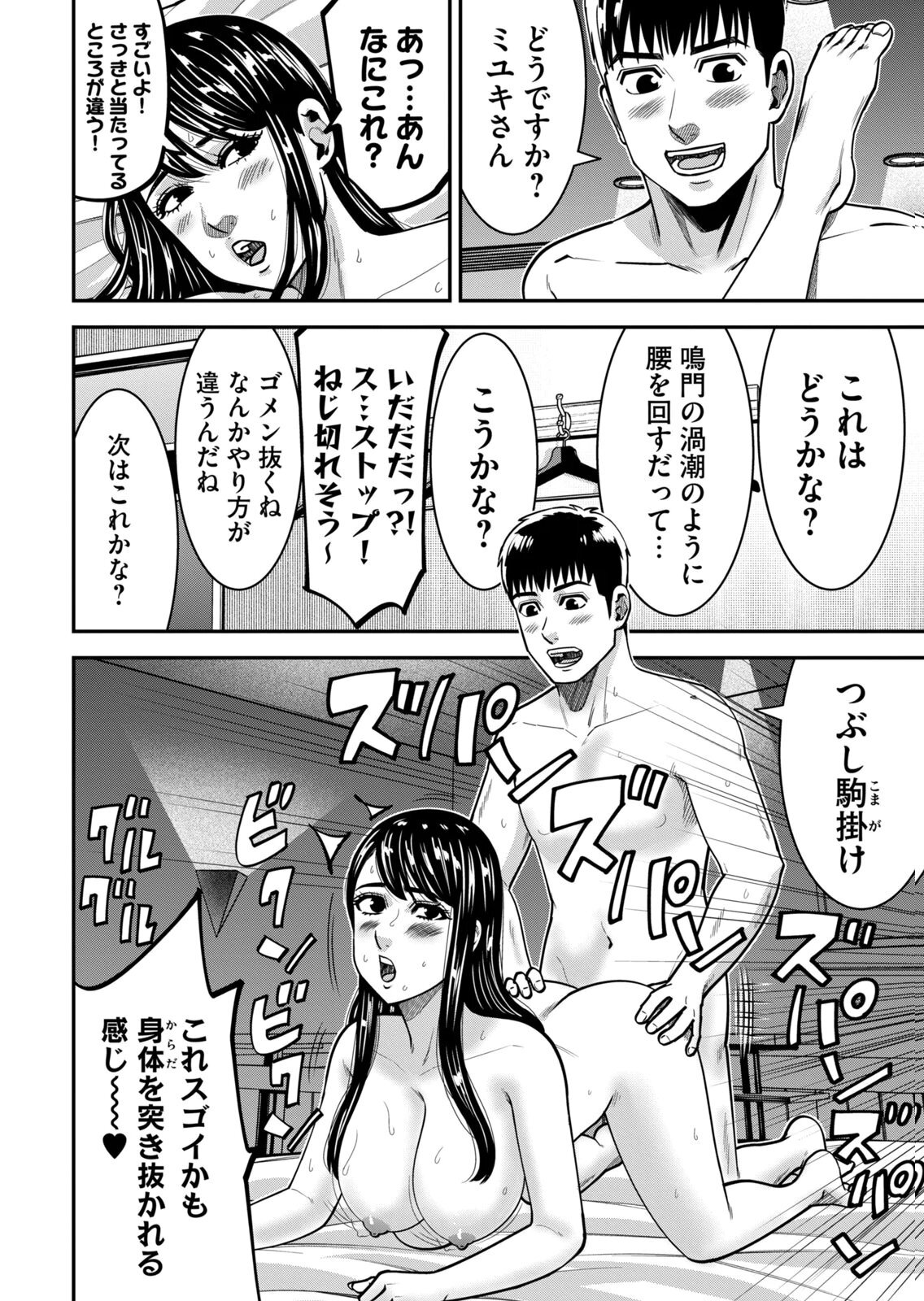 [三日閉両×マーズ松井×森﨑洸貴] 熟女熱〜シたいこと ぜんぶ サセられる〜 第02巻 - Page 110