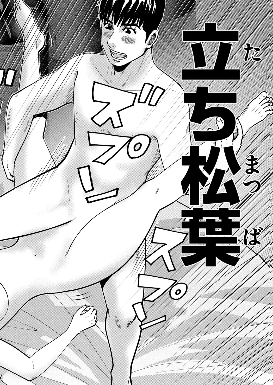 [三日閉両×マーズ松井×森﨑洸貴] 熟女熱〜シたいこと ぜんぶ サセられる〜 第02巻 - Page 112