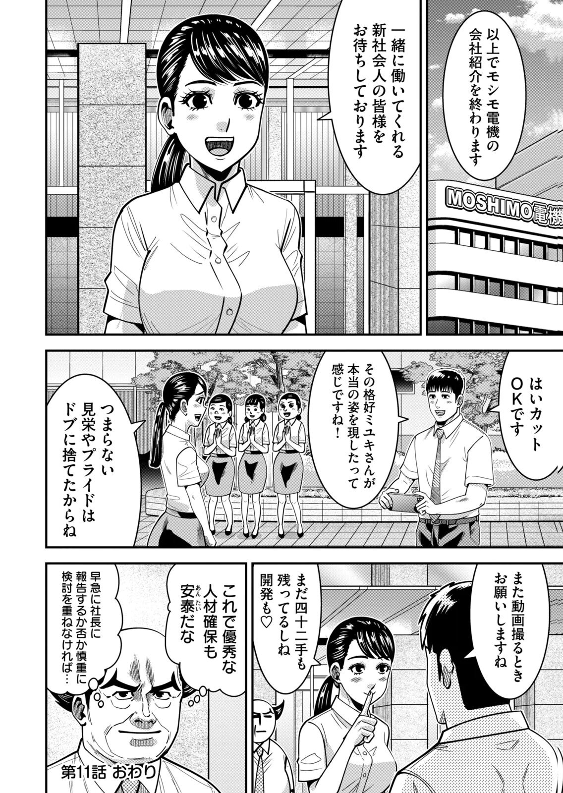 [三日閉両×マーズ松井×森﨑洸貴] 熟女熱〜シたいこと ぜんぶ サセられる〜 第02巻 - Page 114