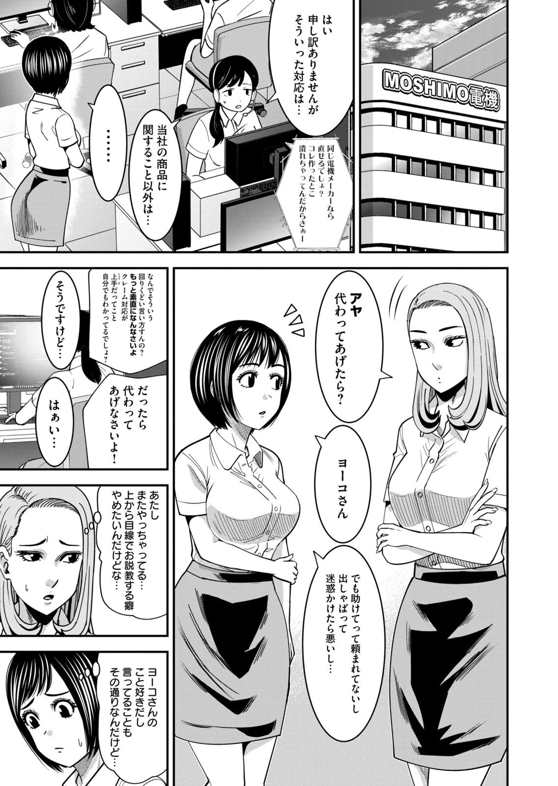[三日閉両×マーズ松井×森﨑洸貴] 熟女熱〜シたいこと ぜんぶ サセられる〜 第02巻 - Page 115
