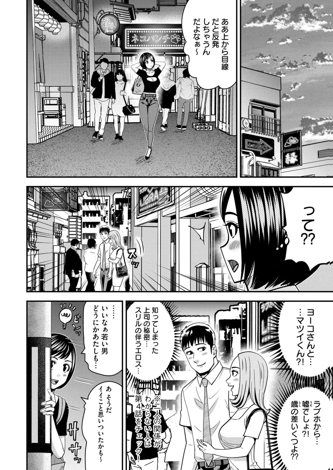 [三日閉両×マーズ松井×森﨑洸貴] 熟女熱〜シたいこと ぜんぶ サセられる〜 第02巻 - Page 116