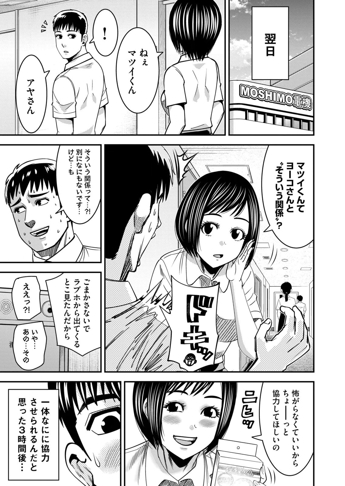 [三日閉両×マーズ松井×森﨑洸貴] 熟女熱〜シたいこと ぜんぶ サセられる〜 第02巻 - Page 117