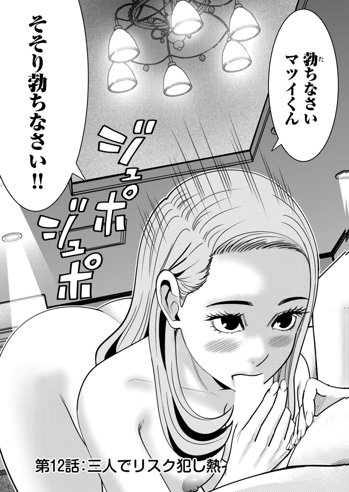 [三日閉両×マーズ松井×森﨑洸貴] 熟女熱〜シたいこと ぜんぶ サセられる〜 第02巻 - Page 119