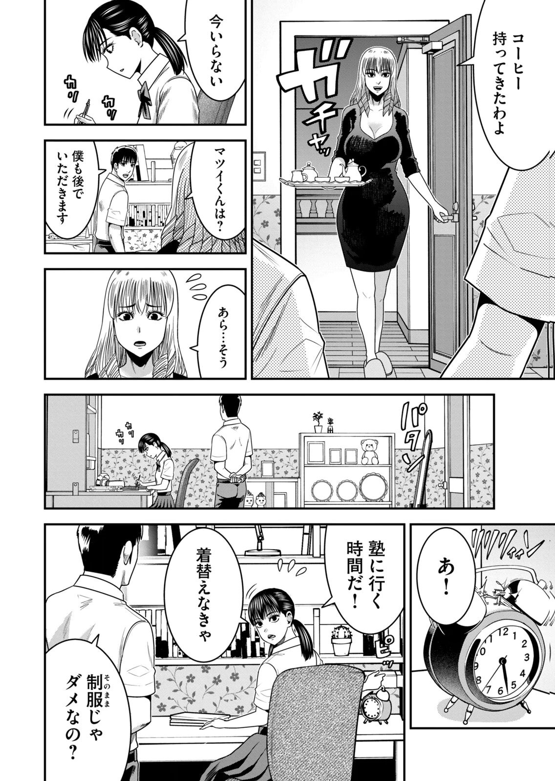 [三日閉両×マーズ松井×森﨑洸貴] 熟女熱〜シたいこと ぜんぶ サセられる〜 第02巻 - Page 12