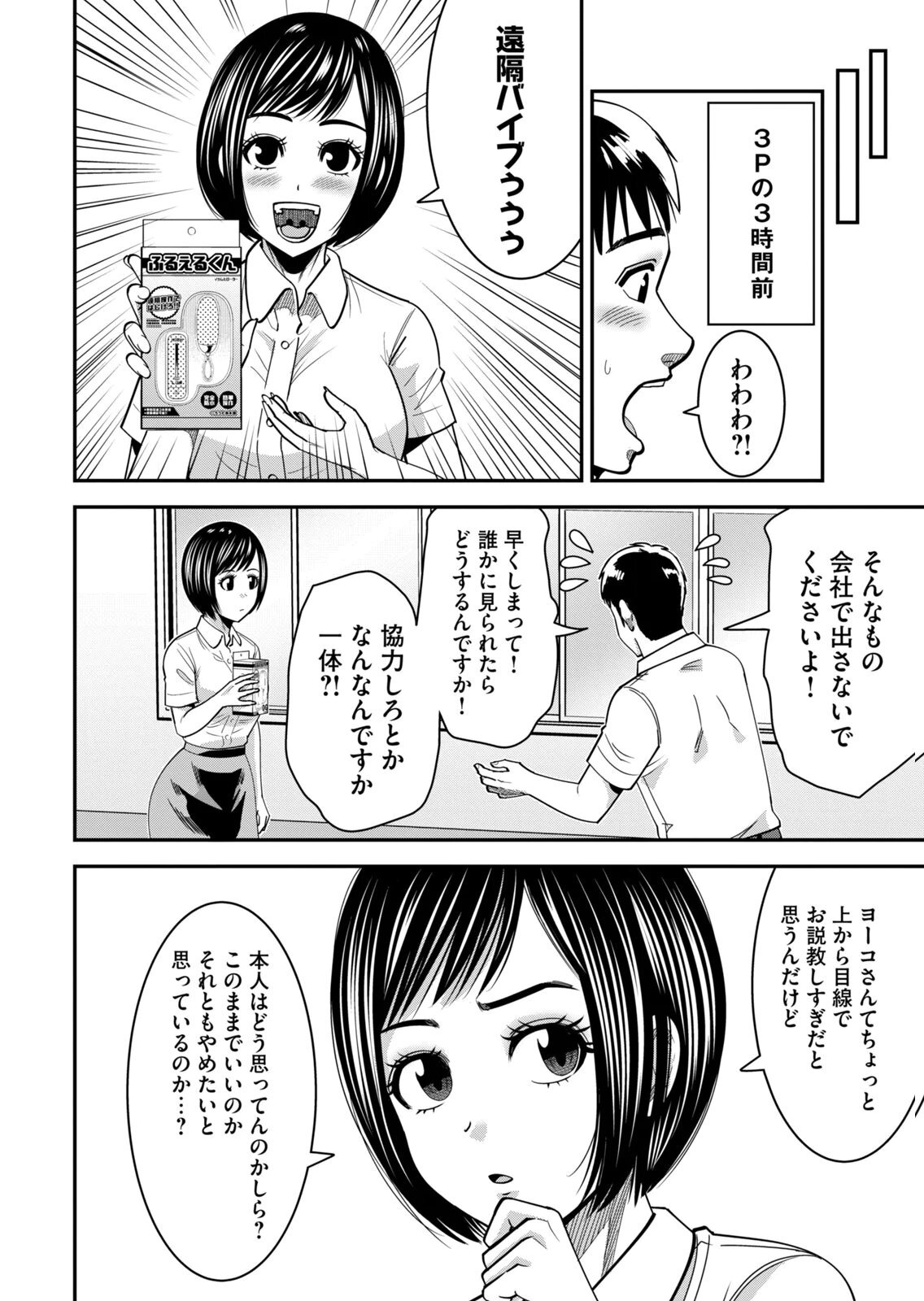 [三日閉両×マーズ松井×森﨑洸貴] 熟女熱〜シたいこと ぜんぶ サセられる〜 第02巻 - Page 120