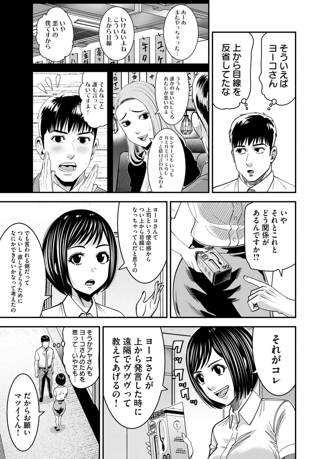 [三日閉両×マーズ松井×森﨑洸貴] 熟女熱〜シたいこと ぜんぶ サセられる〜 第02巻 - Page 121