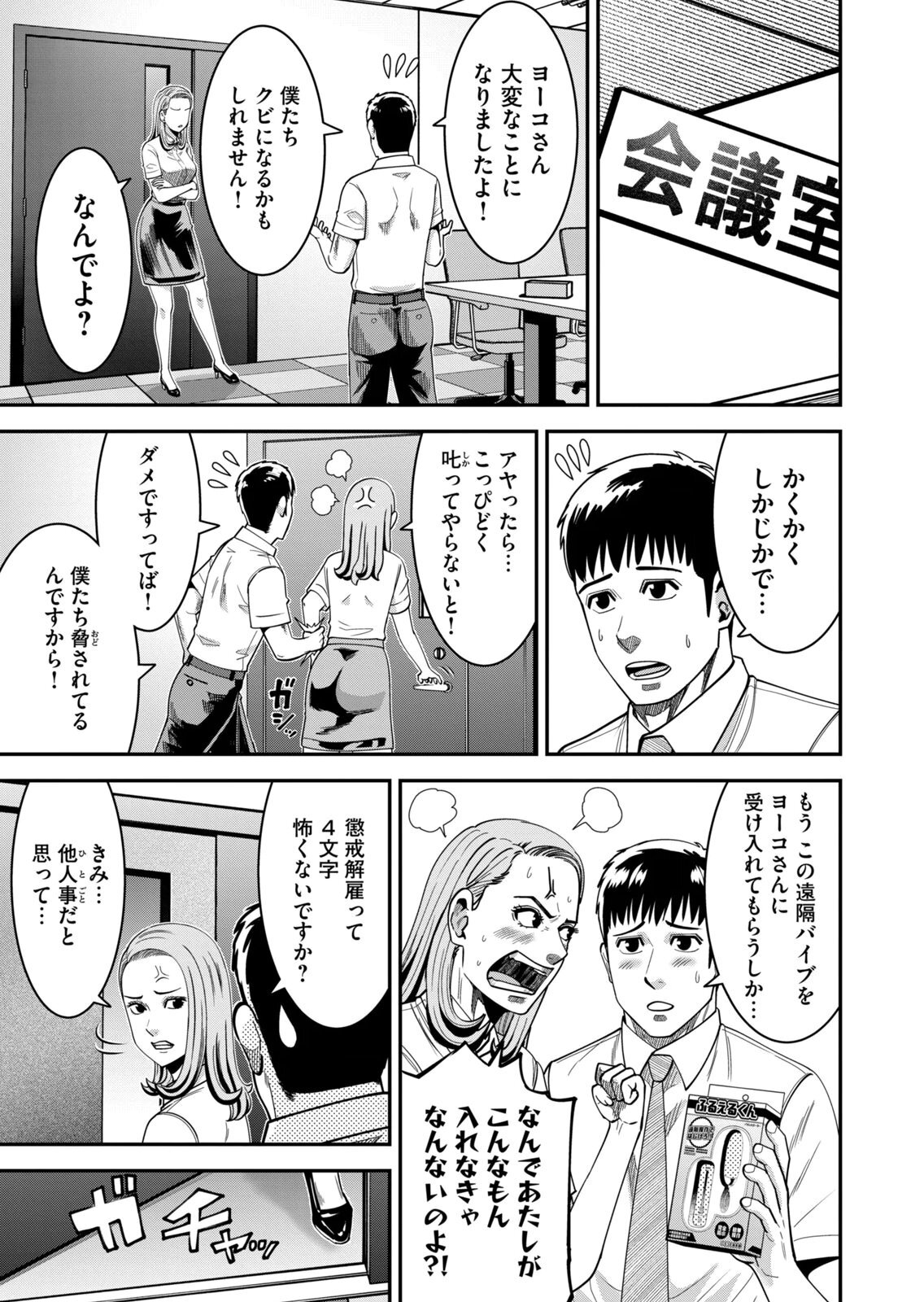 [三日閉両×マーズ松井×森﨑洸貴] 熟女熱〜シたいこと ぜんぶ サセられる〜 第02巻 - Page 123
