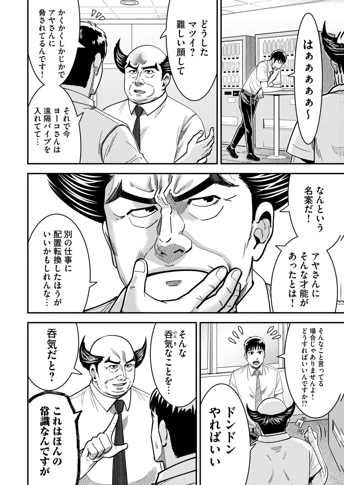 [三日閉両×マーズ松井×森﨑洸貴] 熟女熱〜シたいこと ぜんぶ サセられる〜 第02巻 - Page 126