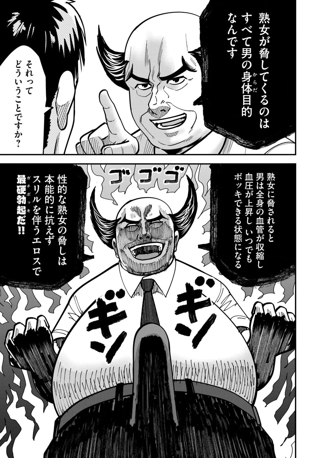 [三日閉両×マーズ松井×森﨑洸貴] 熟女熱〜シたいこと ぜんぶ サセられる〜 第02巻 - Page 127