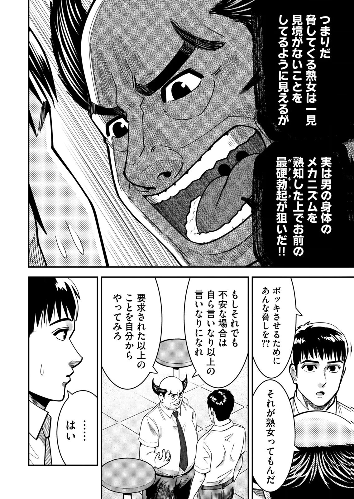 [三日閉両×マーズ松井×森﨑洸貴] 熟女熱〜シたいこと ぜんぶ サセられる〜 第02巻 - Page 128