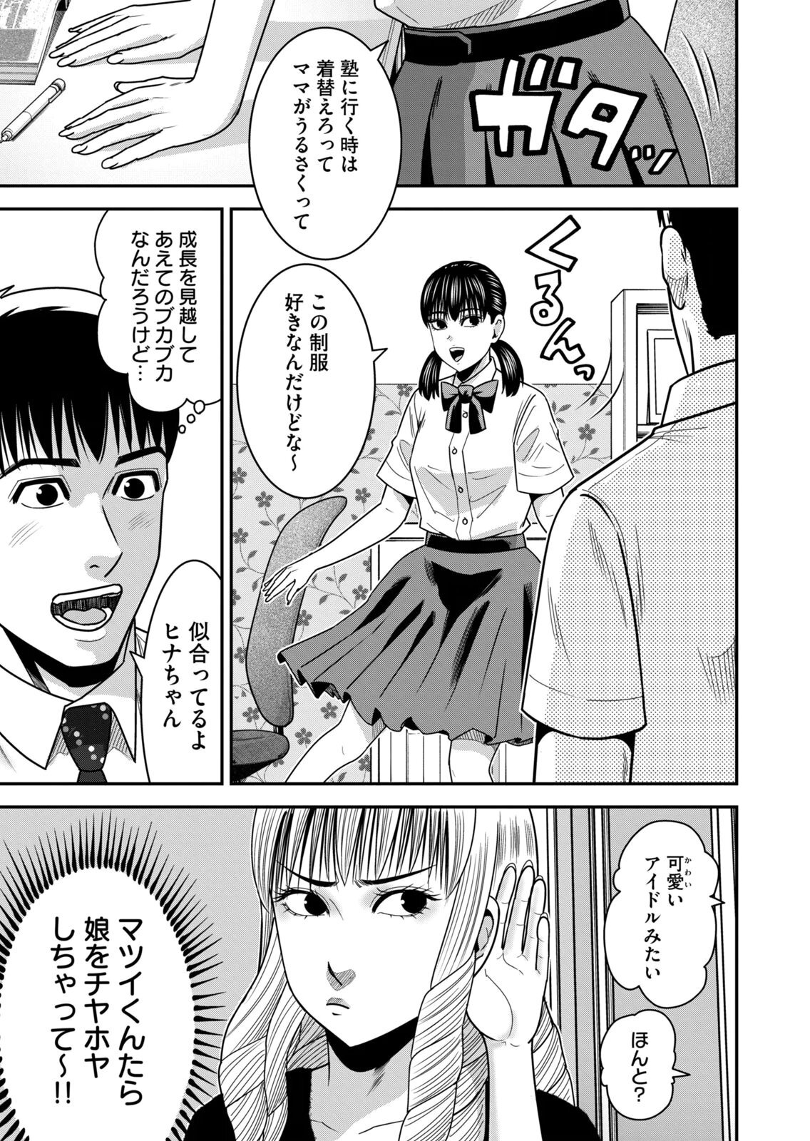 [三日閉両×マーズ松井×森﨑洸貴] 熟女熱〜シたいこと ぜんぶ サセられる〜 第02巻 - Page 13