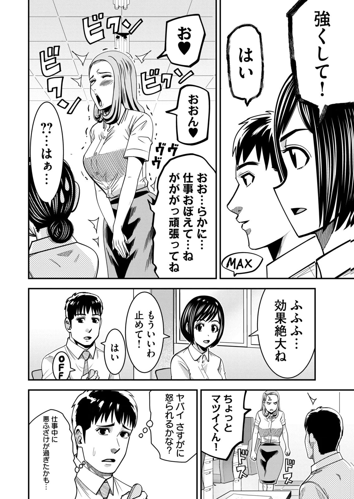 [三日閉両×マーズ松井×森﨑洸貴] 熟女熱〜シたいこと ぜんぶ サセられる〜 第02巻 - Page 130