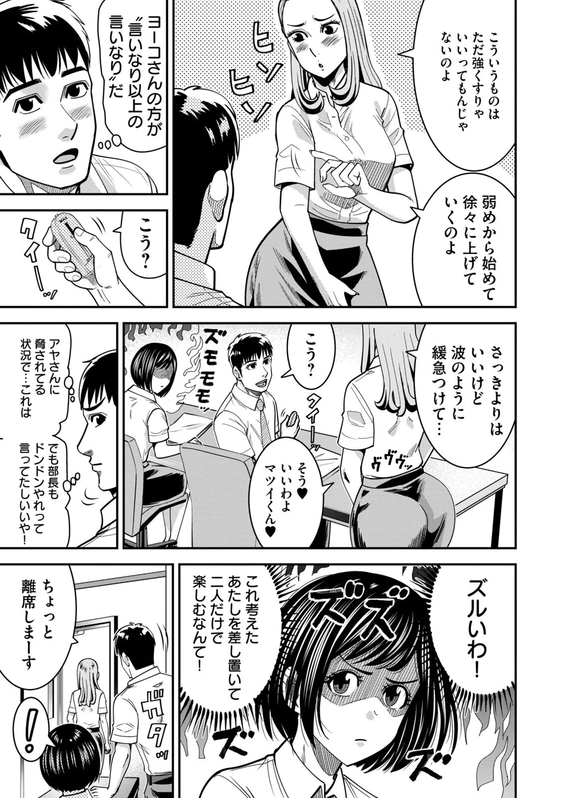 [三日閉両×マーズ松井×森﨑洸貴] 熟女熱〜シたいこと ぜんぶ サセられる〜 第02巻 - Page 131