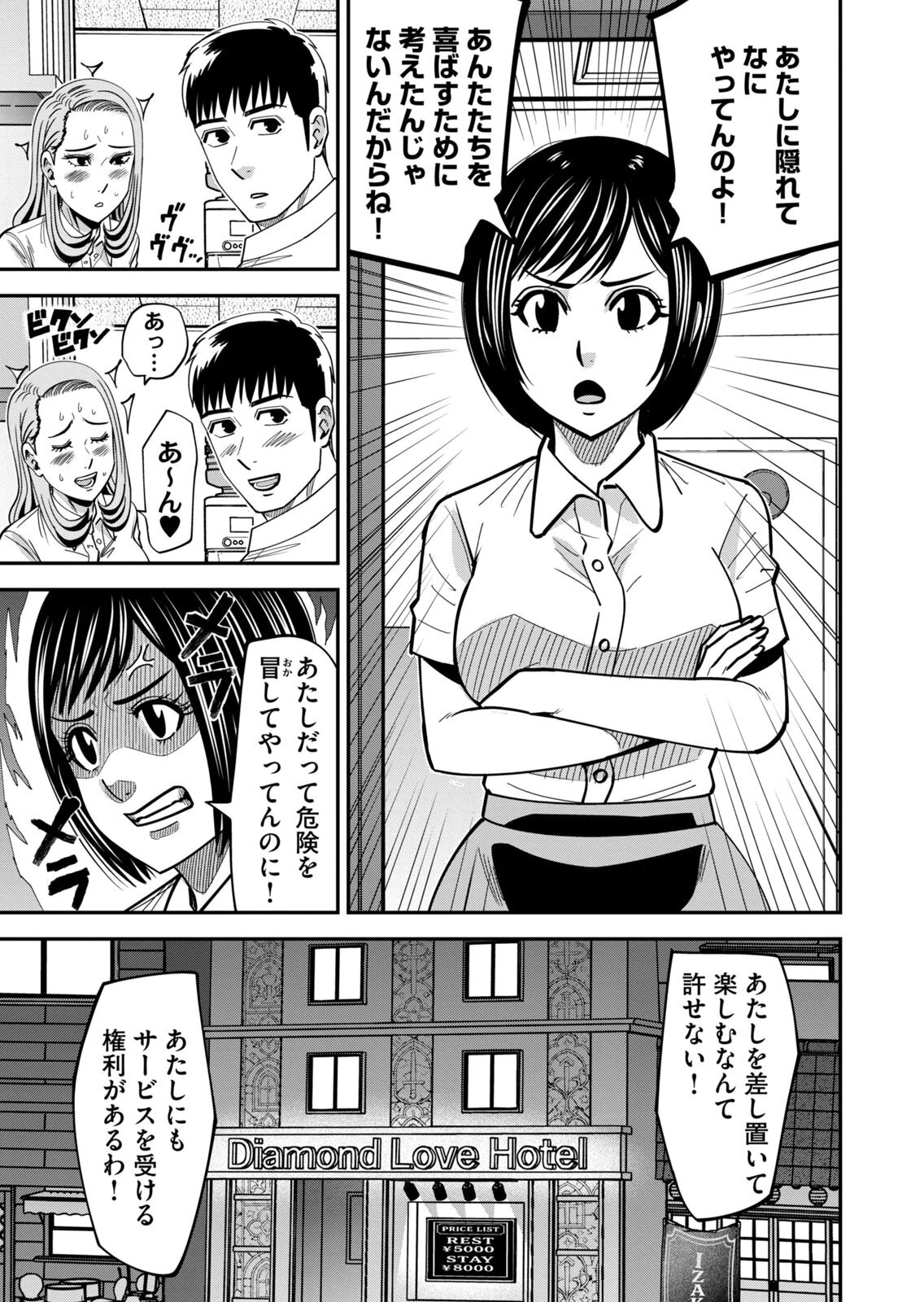 [三日閉両×マーズ松井×森﨑洸貴] 熟女熱〜シたいこと ぜんぶ サセられる〜 第02巻 - Page 133