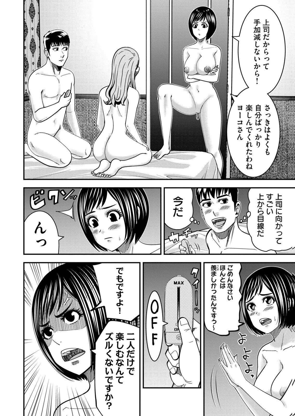[三日閉両×マーズ松井×森﨑洸貴] 熟女熱〜シたいこと ぜんぶ サセられる〜 第02巻 - Page 134