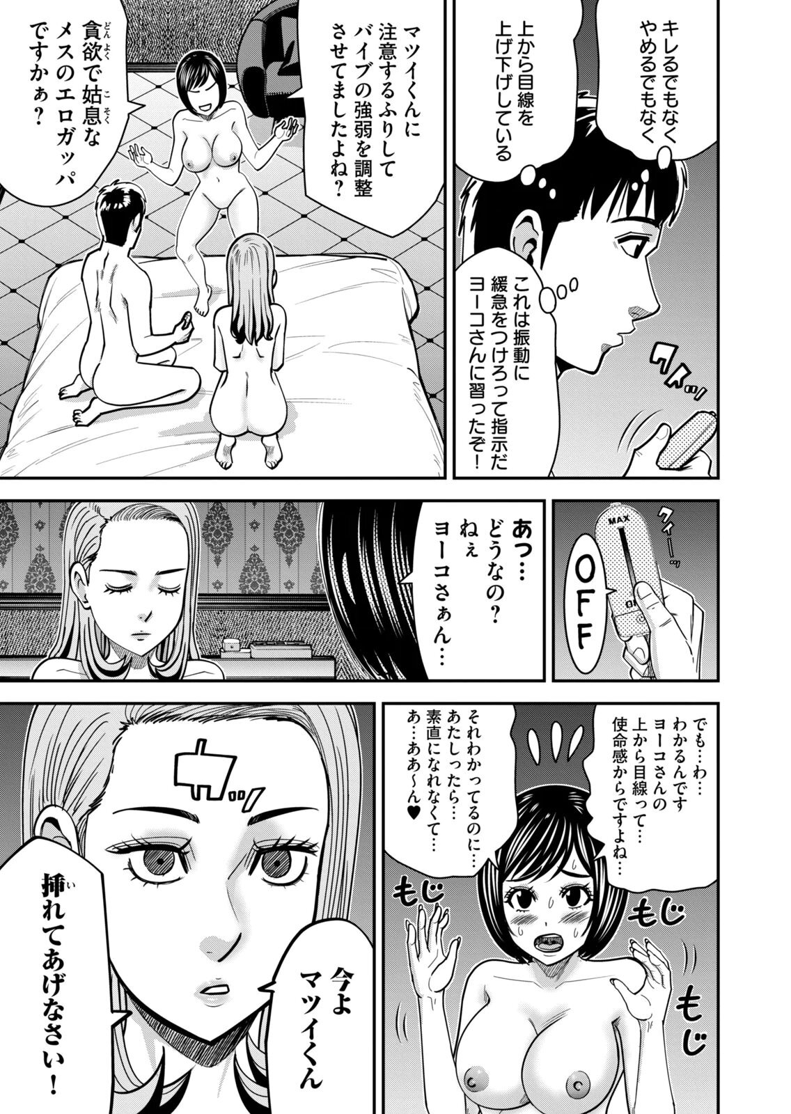 [三日閉両×マーズ松井×森﨑洸貴] 熟女熱〜シたいこと ぜんぶ サセられる〜 第02巻 - Page 135