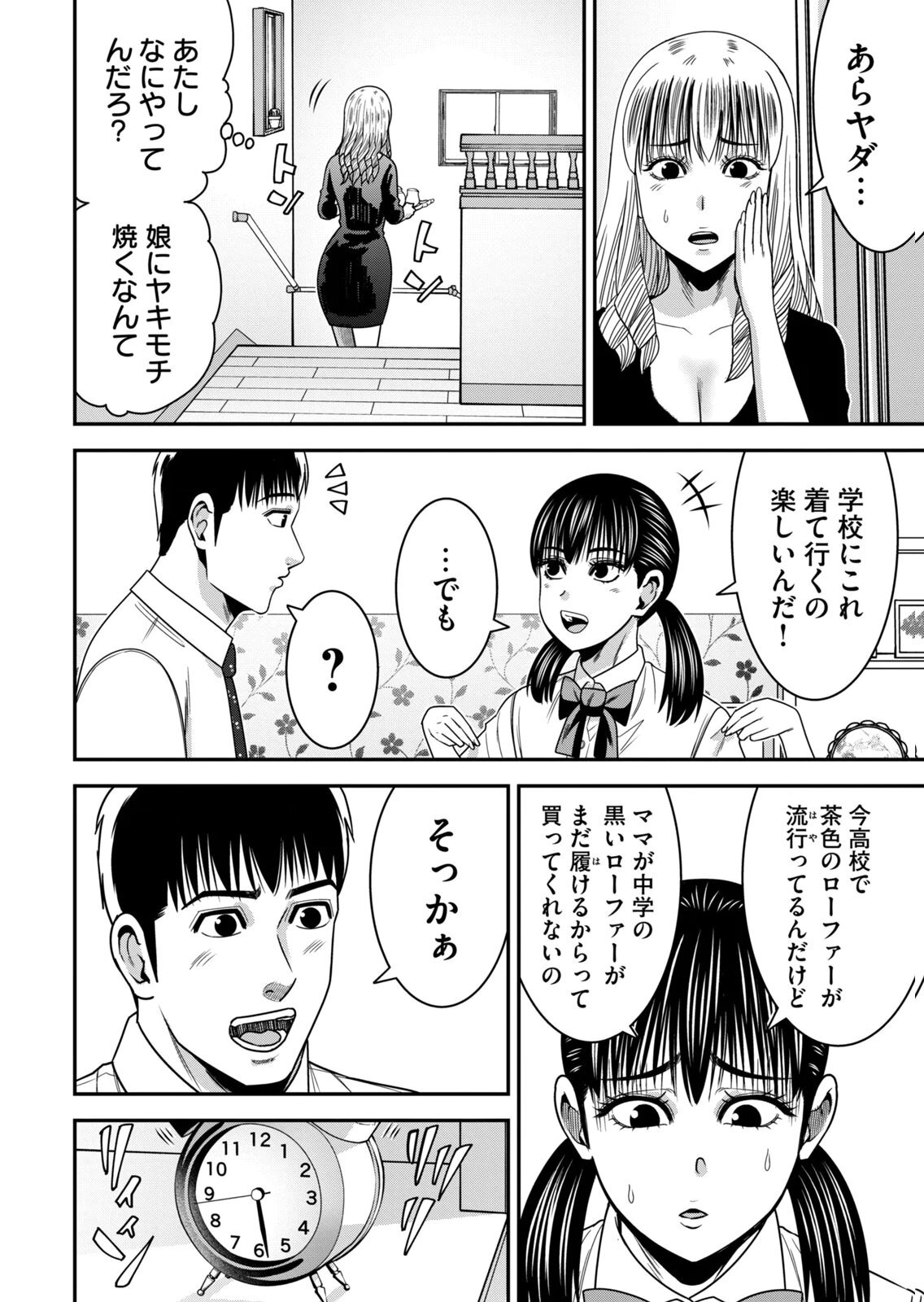 [三日閉両×マーズ松井×森﨑洸貴] 熟女熱〜シたいこと ぜんぶ サセられる〜 第02巻 - Page 14
