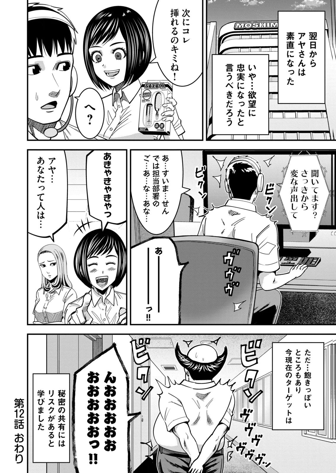 [三日閉両×マーズ松井×森﨑洸貴] 熟女熱〜シたいこと ぜんぶ サセられる〜 第02巻 - Page 140