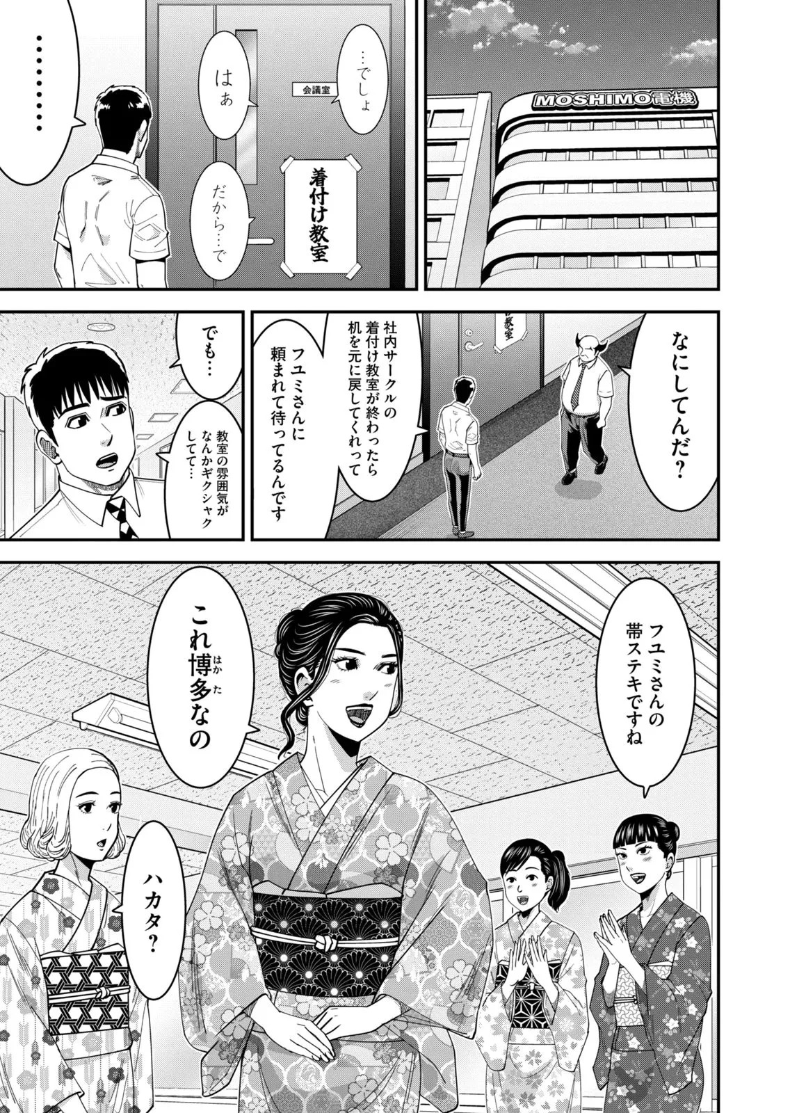 [三日閉両×マーズ松井×森﨑洸貴] 熟女熱〜シたいこと ぜんぶ サセられる〜 第02巻 - Page 141