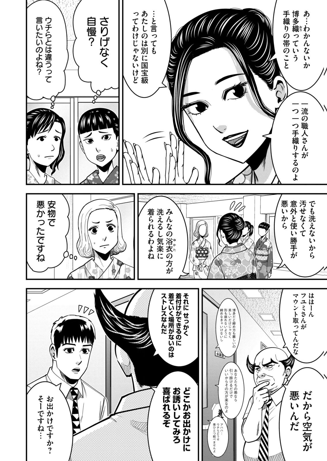 [三日閉両×マーズ松井×森﨑洸貴] 熟女熱〜シたいこと ぜんぶ サセられる〜 第02巻 - Page 142