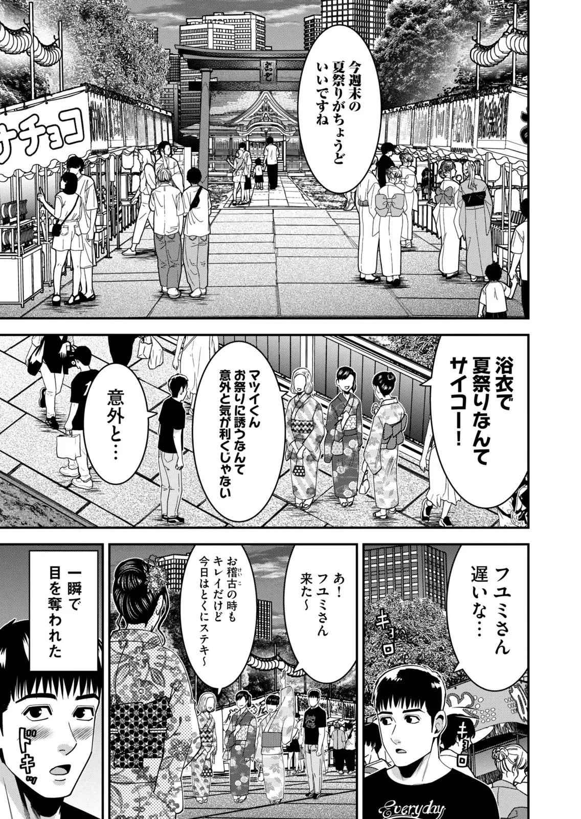[三日閉両×マーズ松井×森﨑洸貴] 熟女熱〜シたいこと ぜんぶ サセられる〜 第02巻 - Page 143