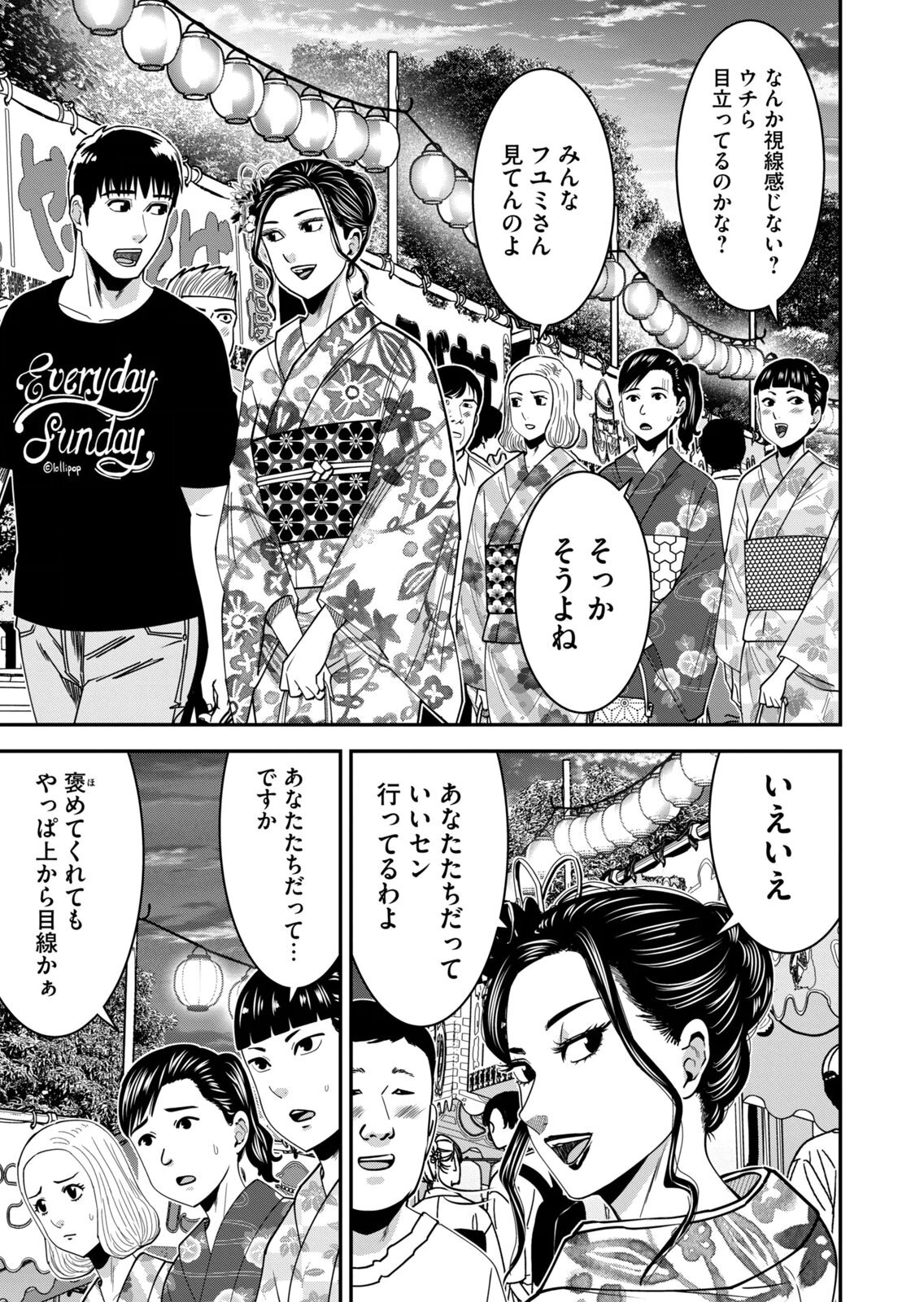[三日閉両×マーズ松井×森﨑洸貴] 熟女熱〜シたいこと ぜんぶ サセられる〜 第02巻 - Page 147