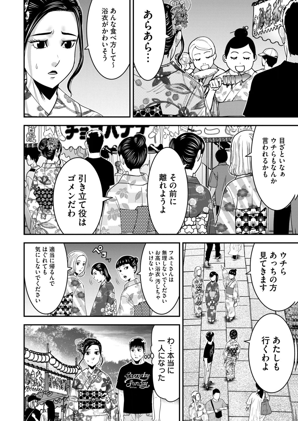[三日閉両×マーズ松井×森﨑洸貴] 熟女熱〜シたいこと ぜんぶ サセられる〜 第02巻 - Page 148