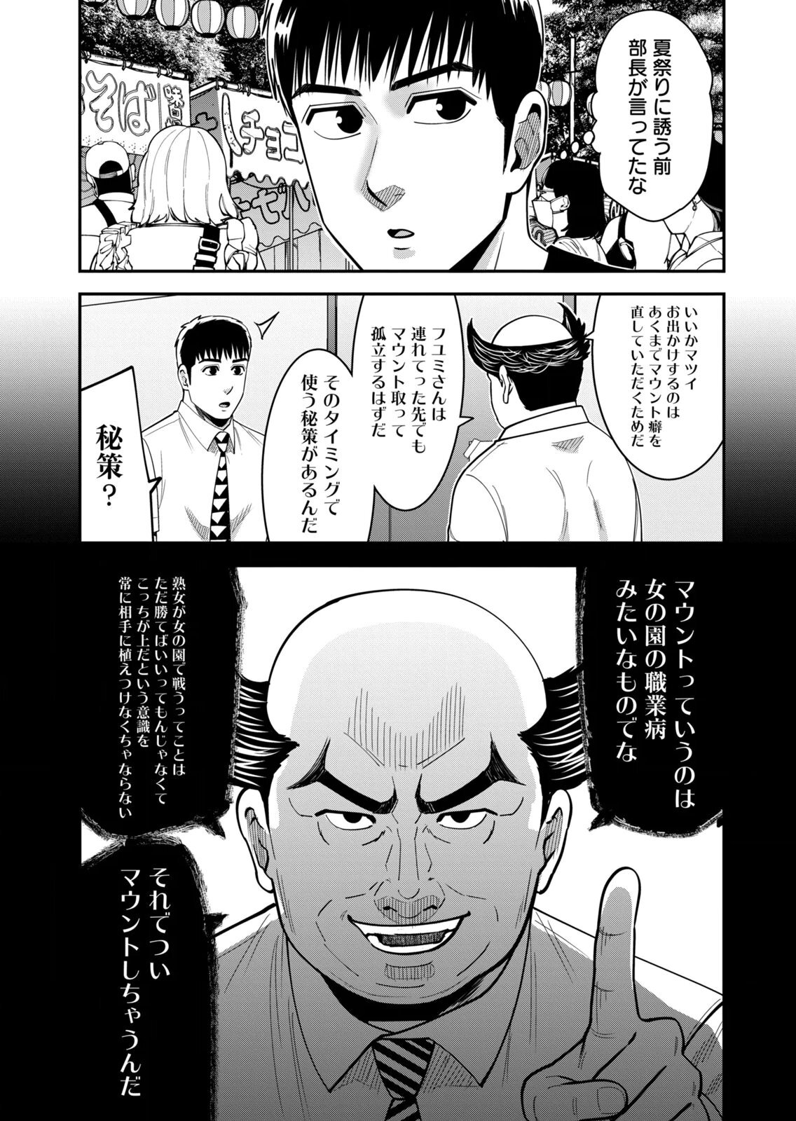 [三日閉両×マーズ松井×森﨑洸貴] 熟女熱〜シたいこと ぜんぶ サセられる〜 第02巻 - Page 149