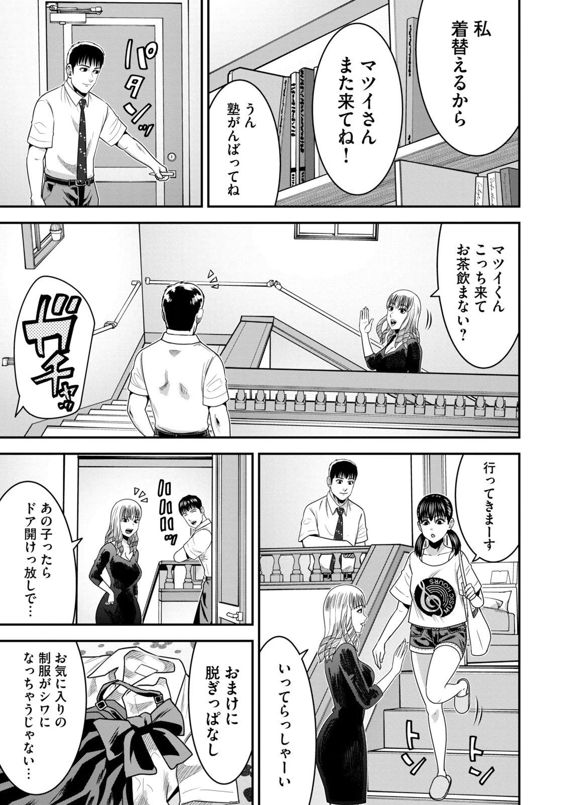 [三日閉両×マーズ松井×森﨑洸貴] 熟女熱〜シたいこと ぜんぶ サセられる〜 第02巻 - Page 15