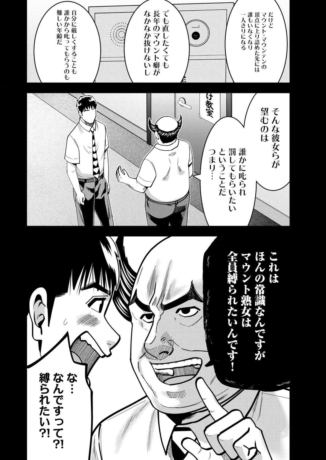 [三日閉両×マーズ松井×森﨑洸貴] 熟女熱〜シたいこと ぜんぶ サセられる〜 第02巻 - Page 150