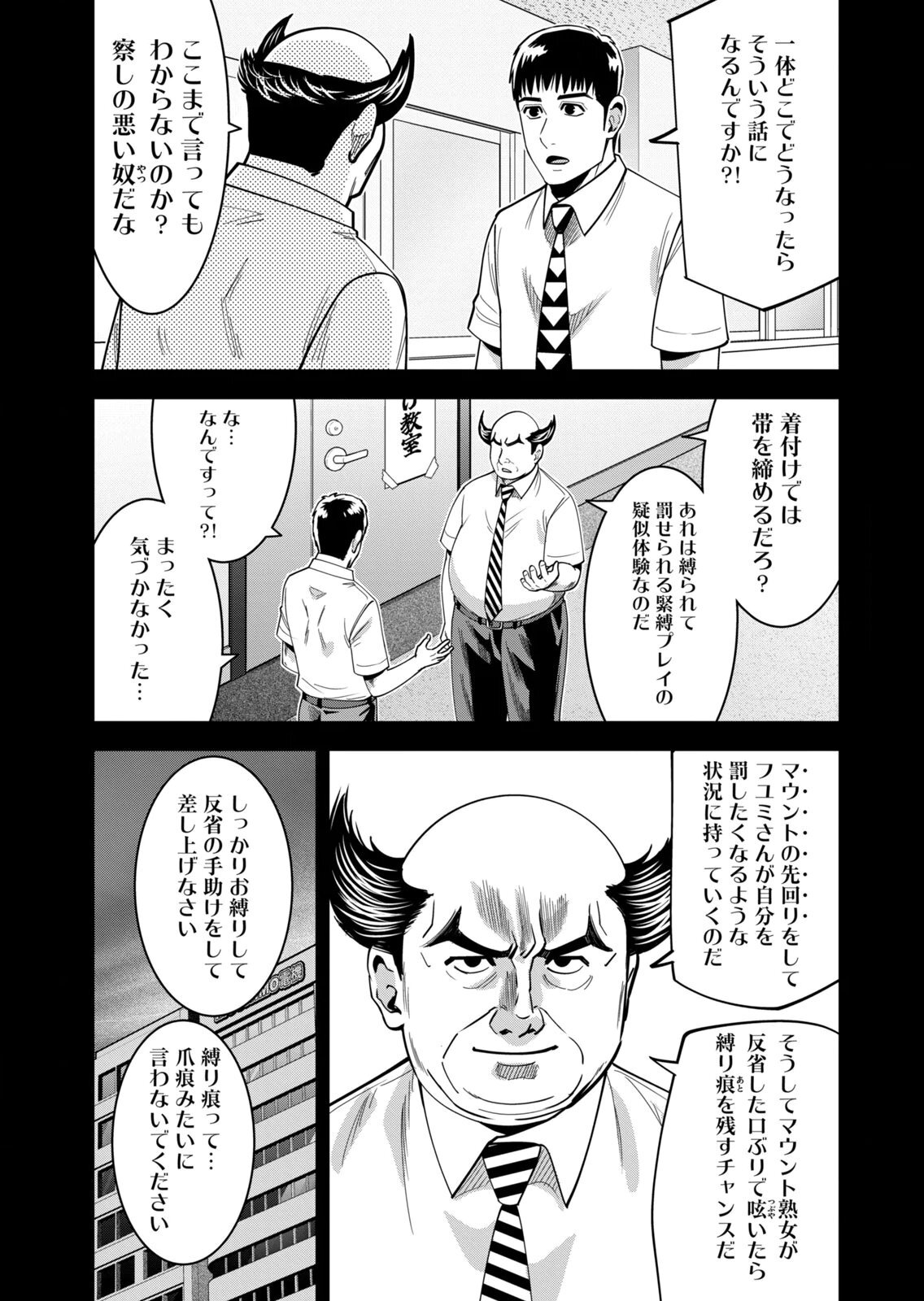 [三日閉両×マーズ松井×森﨑洸貴] 熟女熱〜シたいこと ぜんぶ サセられる〜 第02巻 - Page 151