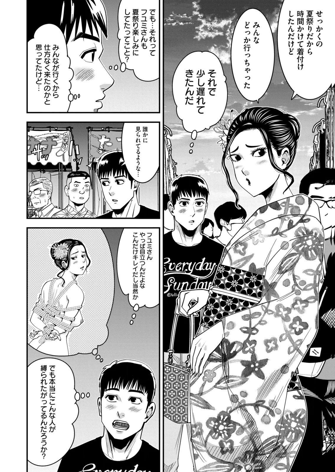 [三日閉両×マーズ松井×森﨑洸貴] 熟女熱〜シたいこと ぜんぶ サセられる〜 第02巻 - Page 152