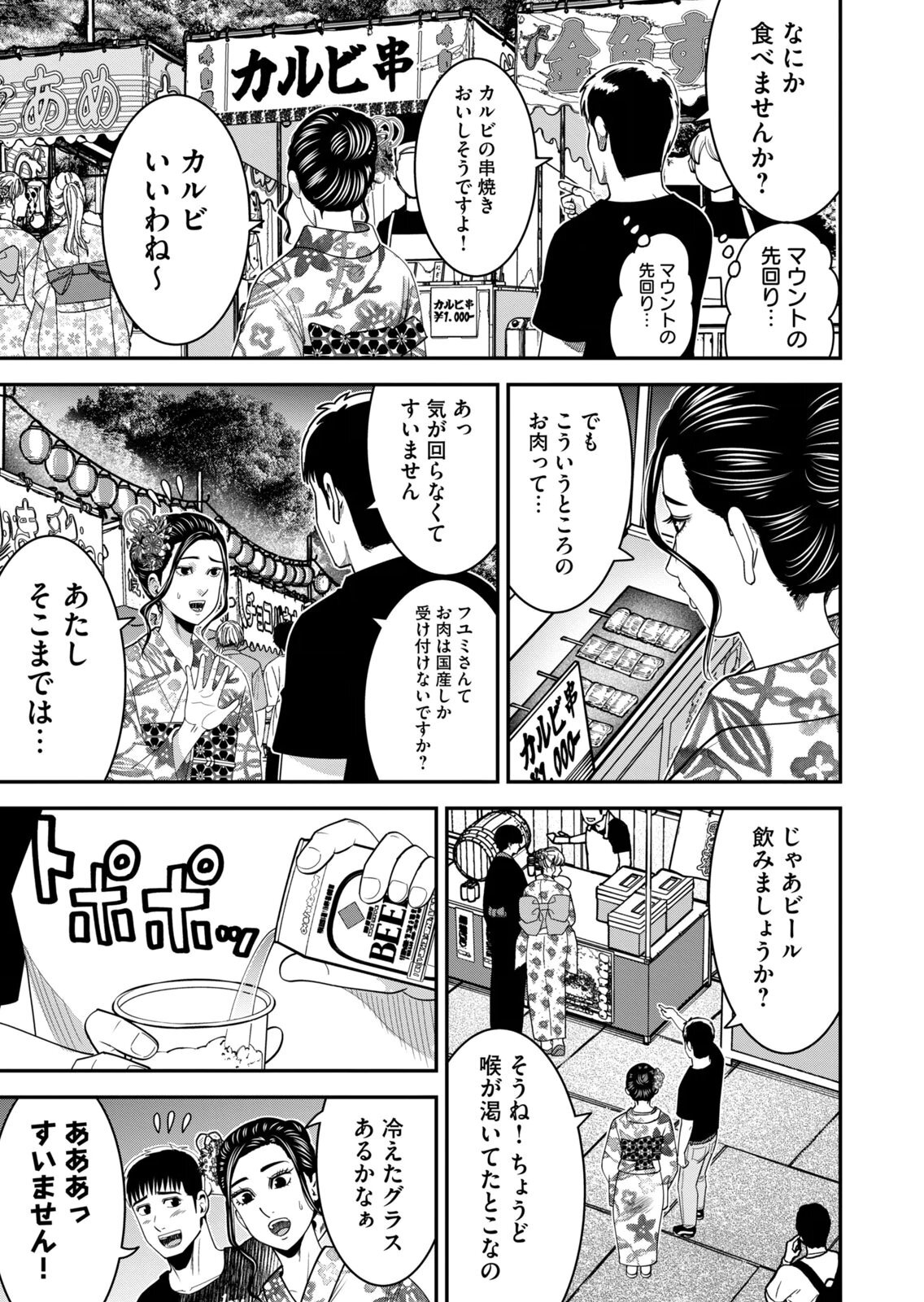[三日閉両×マーズ松井×森﨑洸貴] 熟女熱〜シたいこと ぜんぶ サセられる〜 第02巻 - Page 153