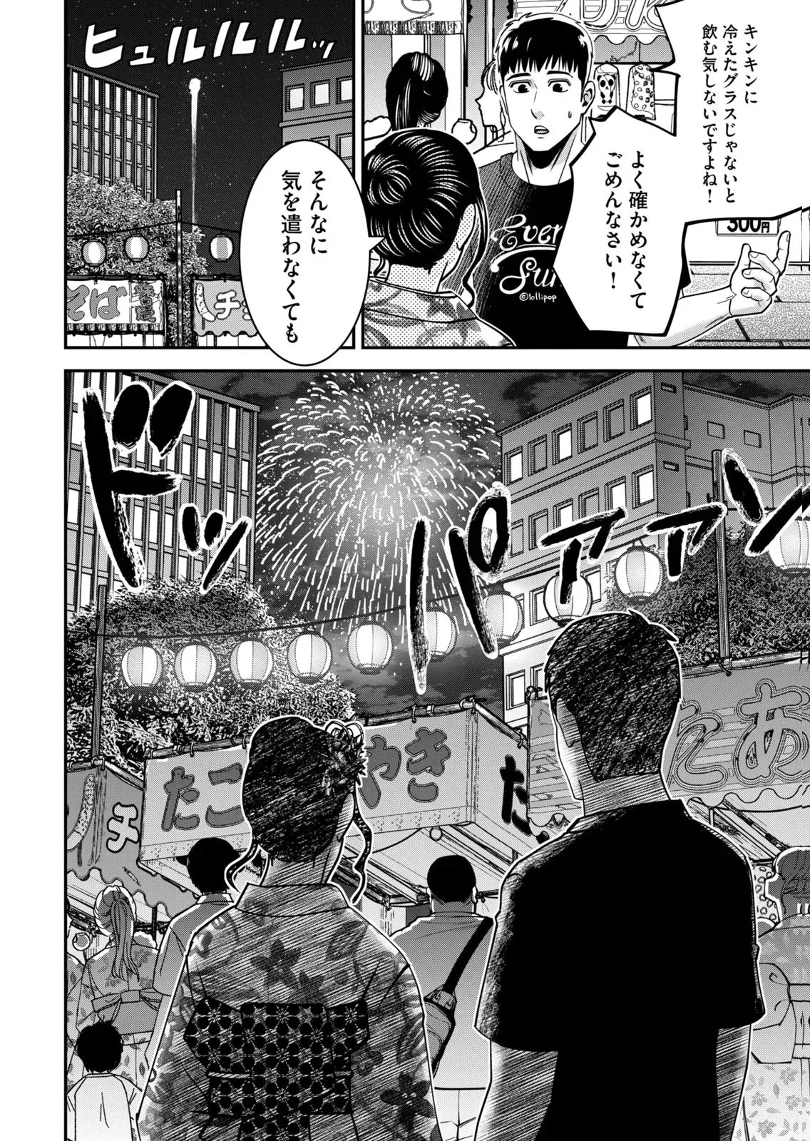 [三日閉両×マーズ松井×森﨑洸貴] 熟女熱〜シたいこと ぜんぶ サセられる〜 第02巻 - Page 154