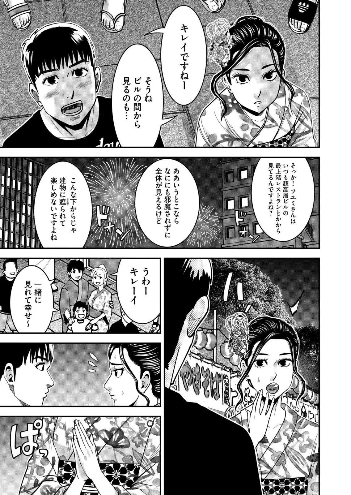 [三日閉両×マーズ松井×森﨑洸貴] 熟女熱〜シたいこと ぜんぶ サセられる〜 第02巻 - Page 155