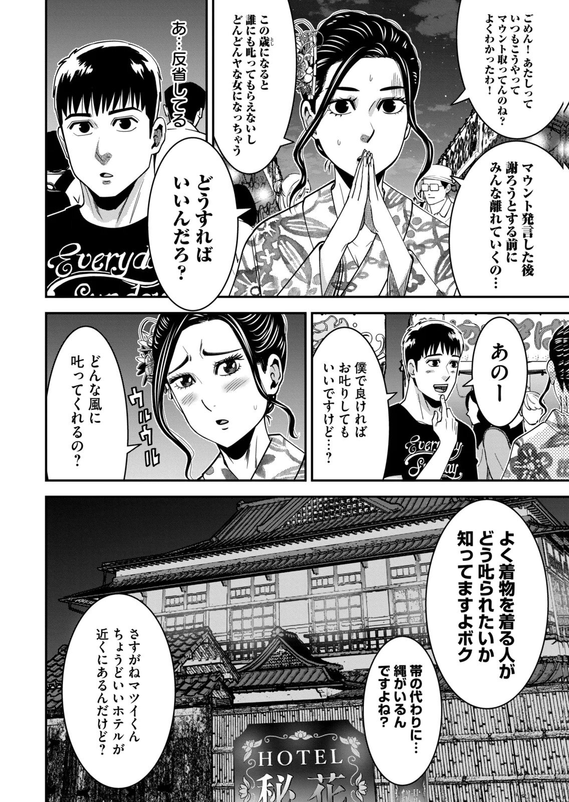 [三日閉両×マーズ松井×森﨑洸貴] 熟女熱〜シたいこと ぜんぶ サセられる〜 第02巻 - Page 156