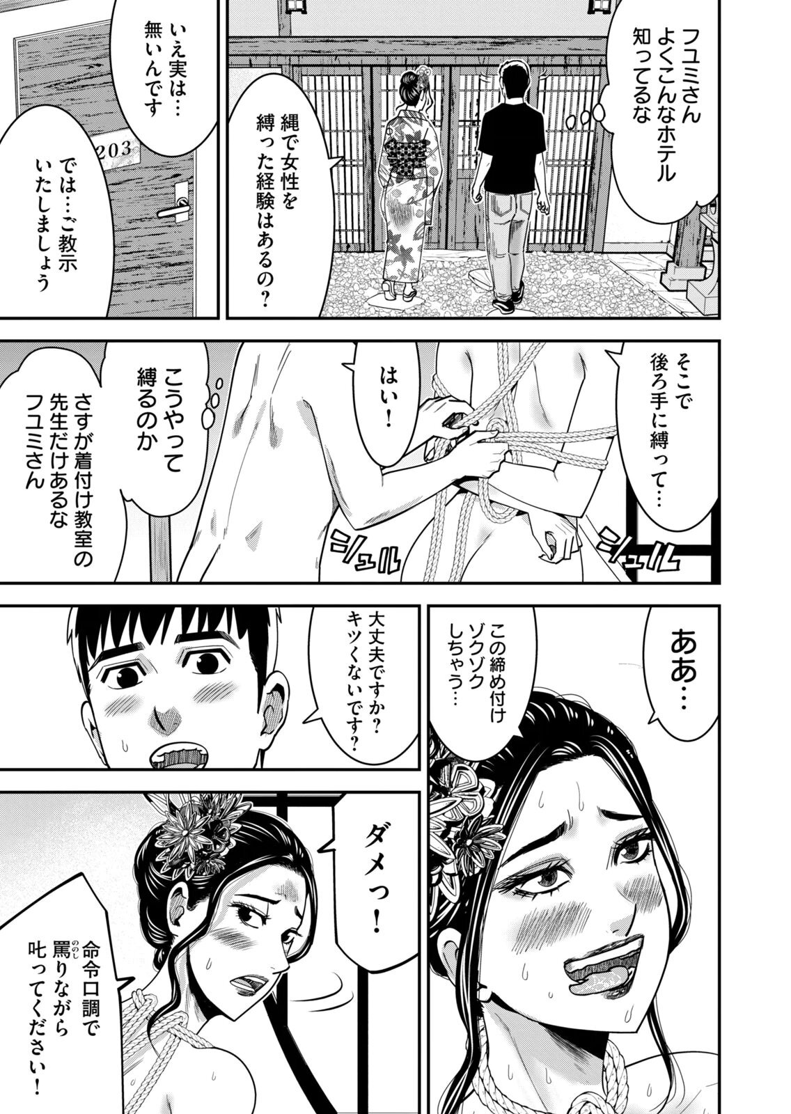 [三日閉両×マーズ松井×森﨑洸貴] 熟女熱〜シたいこと ぜんぶ サセられる〜 第02巻 - Page 157