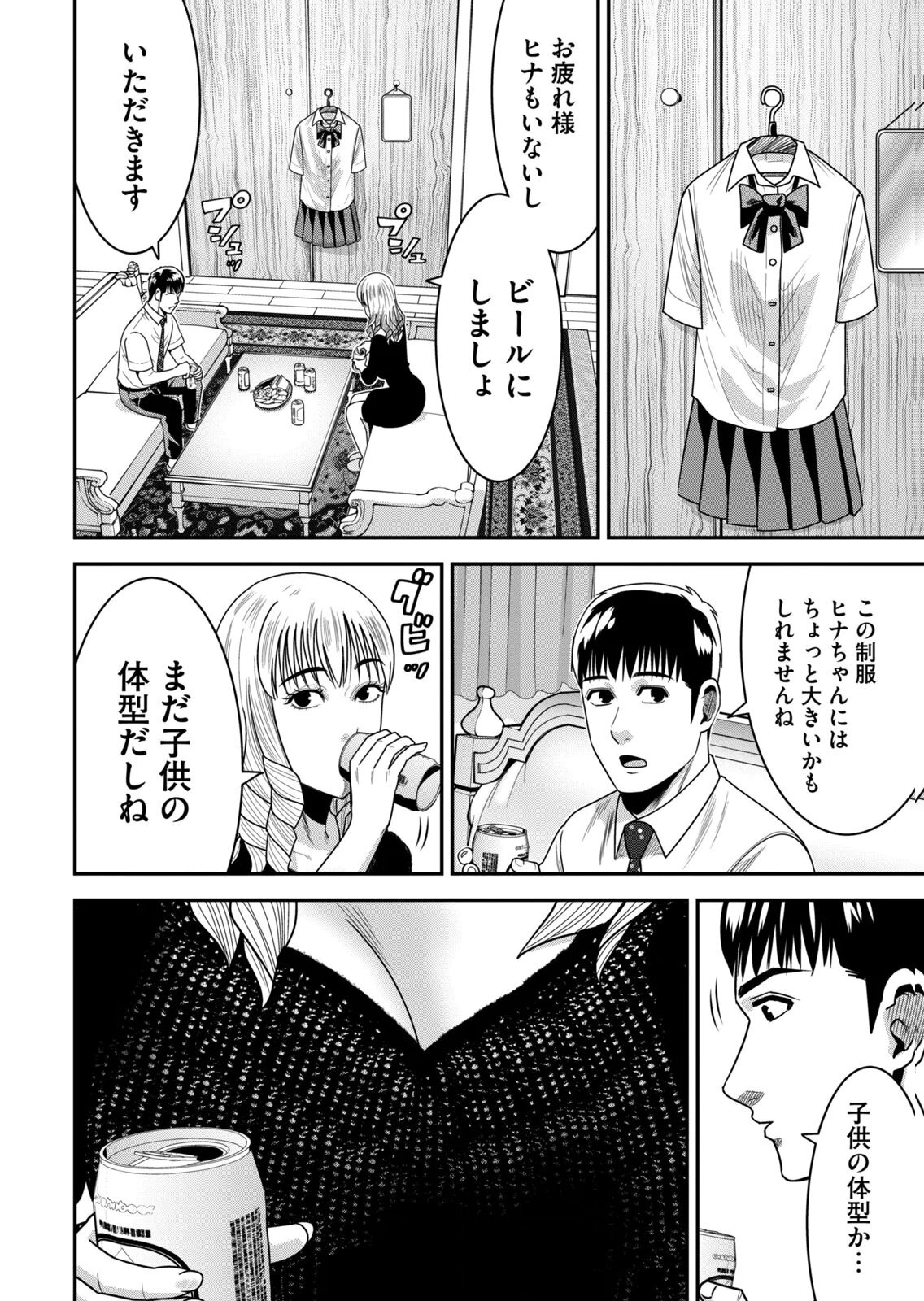 [三日閉両×マーズ松井×森﨑洸貴] 熟女熱〜シたいこと ぜんぶ サセられる〜 第02巻 - Page 16