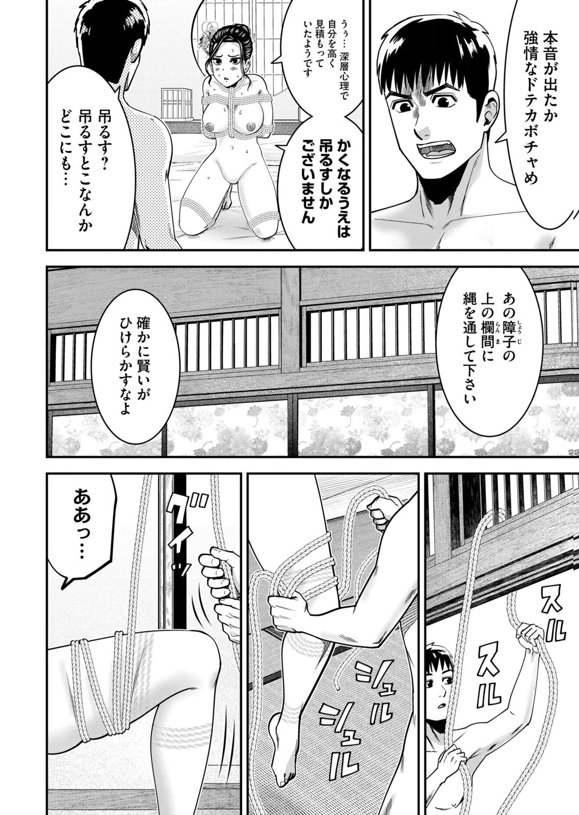 [三日閉両×マーズ松井×森﨑洸貴] 熟女熱〜シたいこと ぜんぶ サセられる〜 第02巻 - Page 160