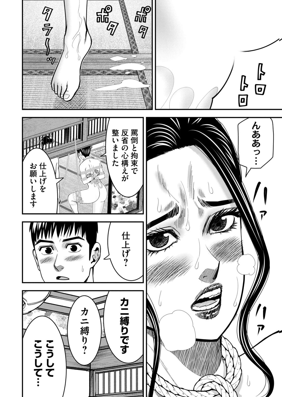 [三日閉両×マーズ松井×森﨑洸貴] 熟女熱〜シたいこと ぜんぶ サセられる〜 第02巻 - Page 162