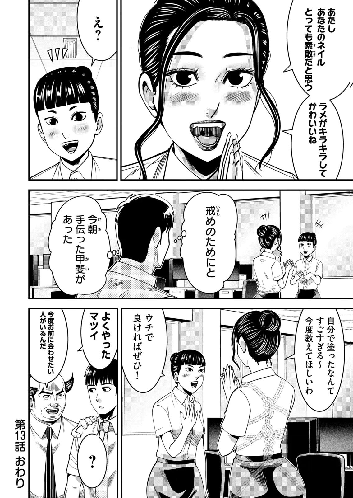[三日閉両×マーズ松井×森﨑洸貴] 熟女熱〜シたいこと ぜんぶ サセられる〜 第02巻 - Page 166