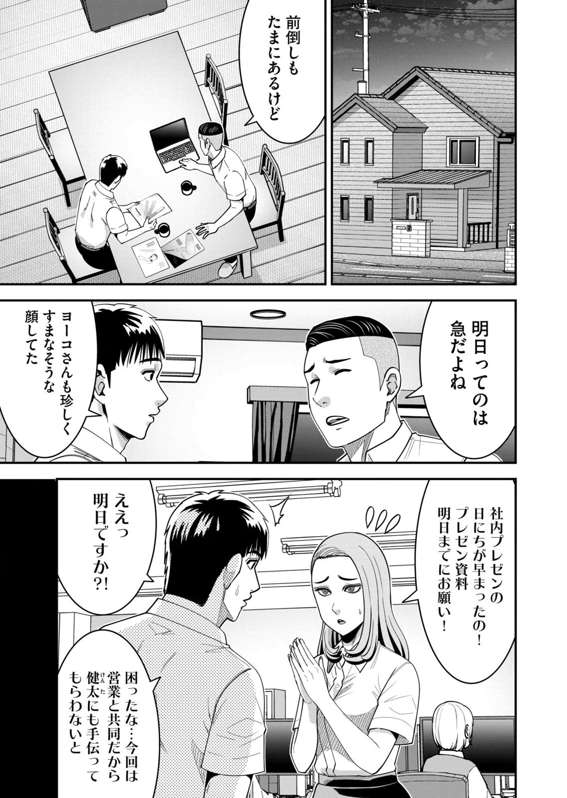 [三日閉両×マーズ松井×森﨑洸貴] 熟女熱〜シたいこと ぜんぶ サセられる〜 第02巻 - Page 167