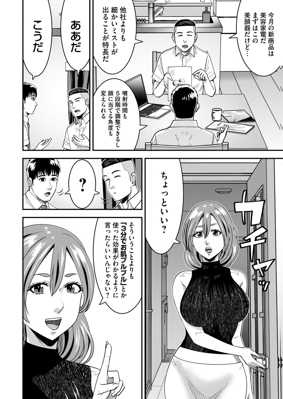 [三日閉両×マーズ松井×森﨑洸貴] 熟女熱〜シたいこと ぜんぶ サセられる〜 第02巻 - Page 168
